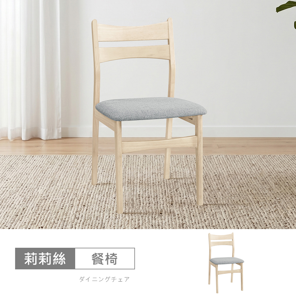 STYLEHOUSE 時尚屋 [C26]莉莉絲餐椅C26-3019-9