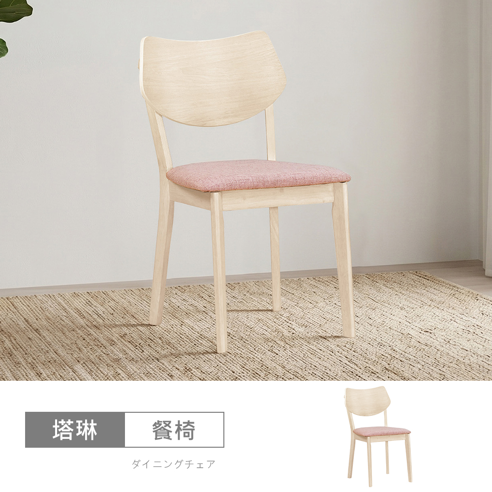 STYLEHOUSE 時尚屋 [C26]塔琳餐椅C26-3019-10