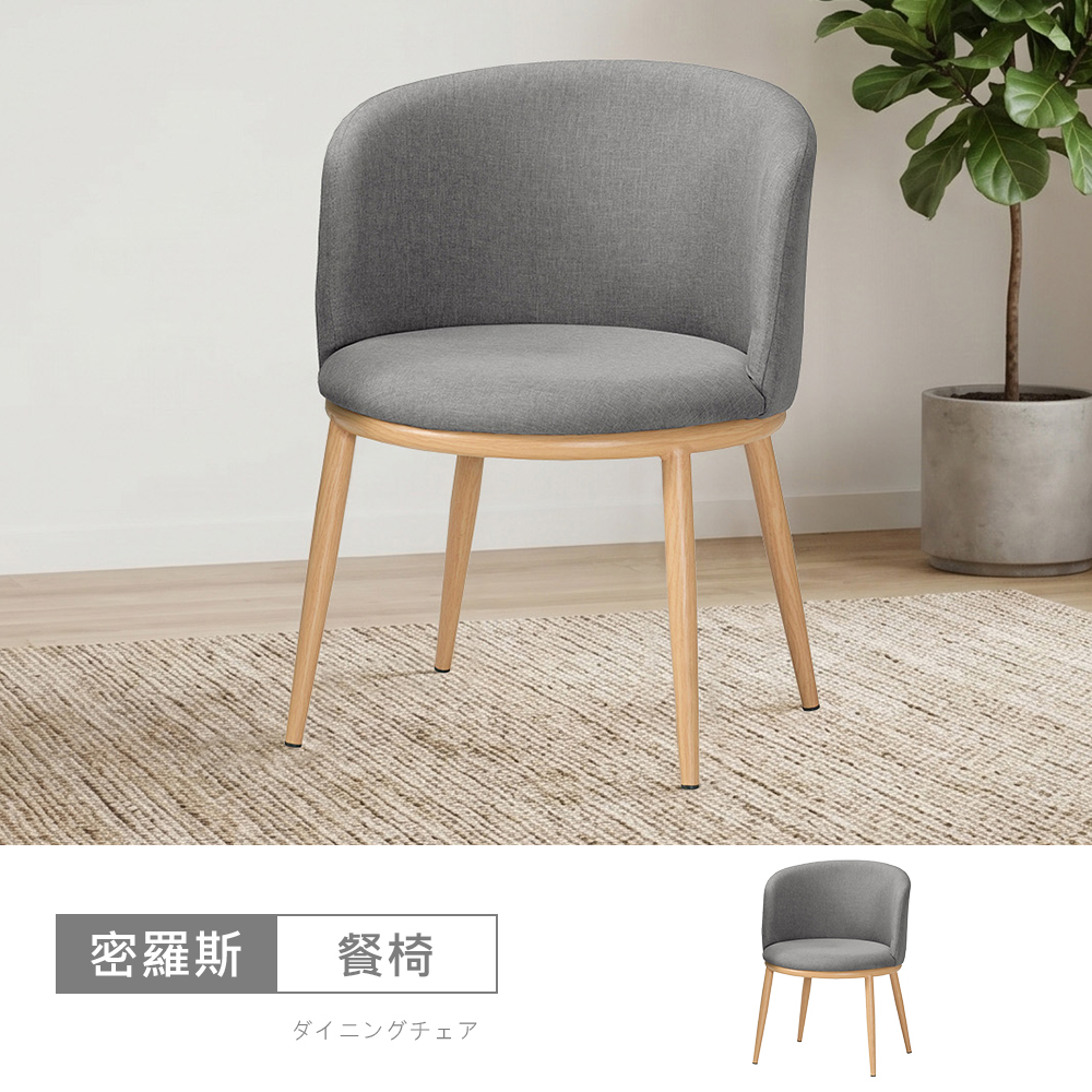 STYLEHOUSE 時尚屋 [C26]密羅斯椅C26-3022-6