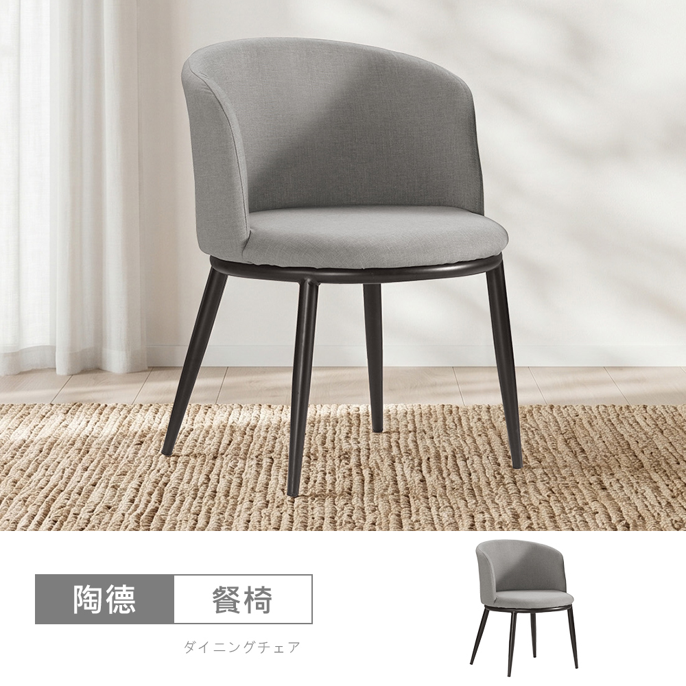 STYLEHOUSE 時尚屋 [C26]陶德餐椅C26-3027-13