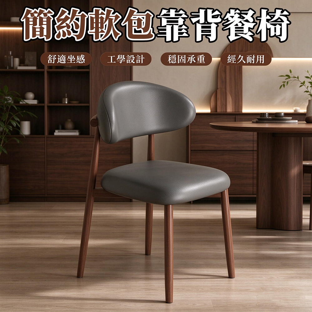 【木洸】輕奢風家用餐廳靠背餐椅-單椅(椅子/書桌椅/休閒椅/吧檯椅)