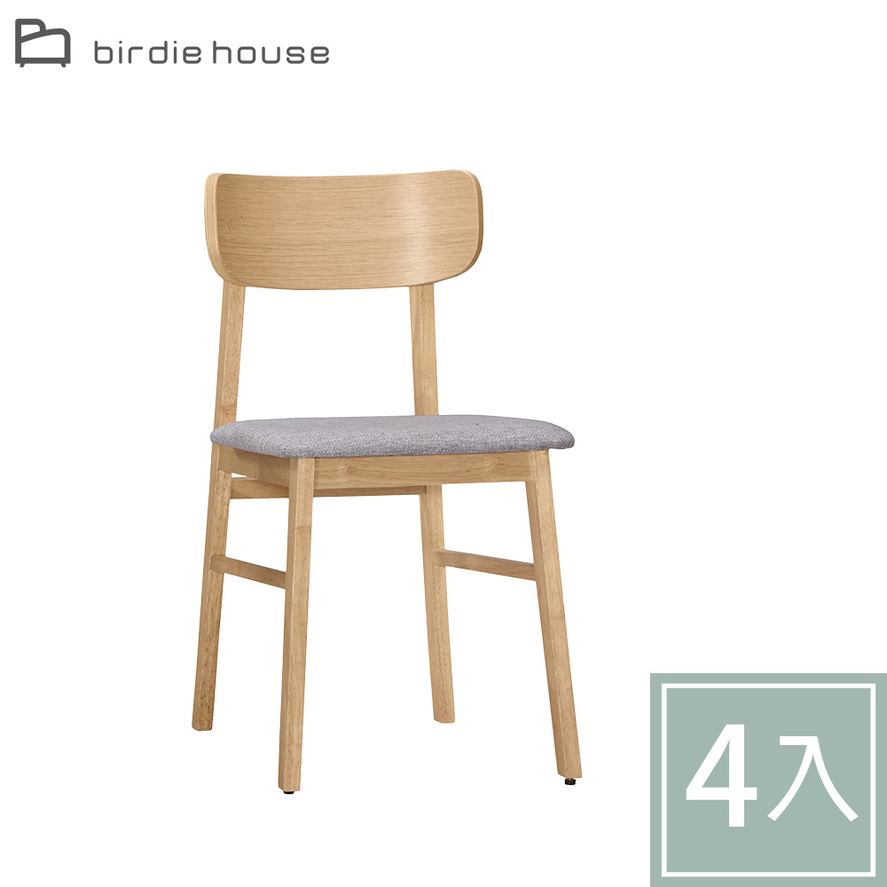 Birdie 奧托灰色布面實木餐椅/休閒洽談椅/單椅-四入組合