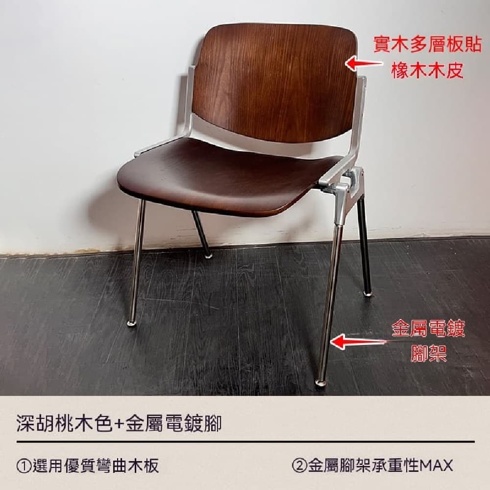 YOUJIA 優家 中古輕奢餐椅 復古咖啡椅 不銹鋼可疊放 餐廳商用椅子 深胡桃木色+金屬電鍍腳