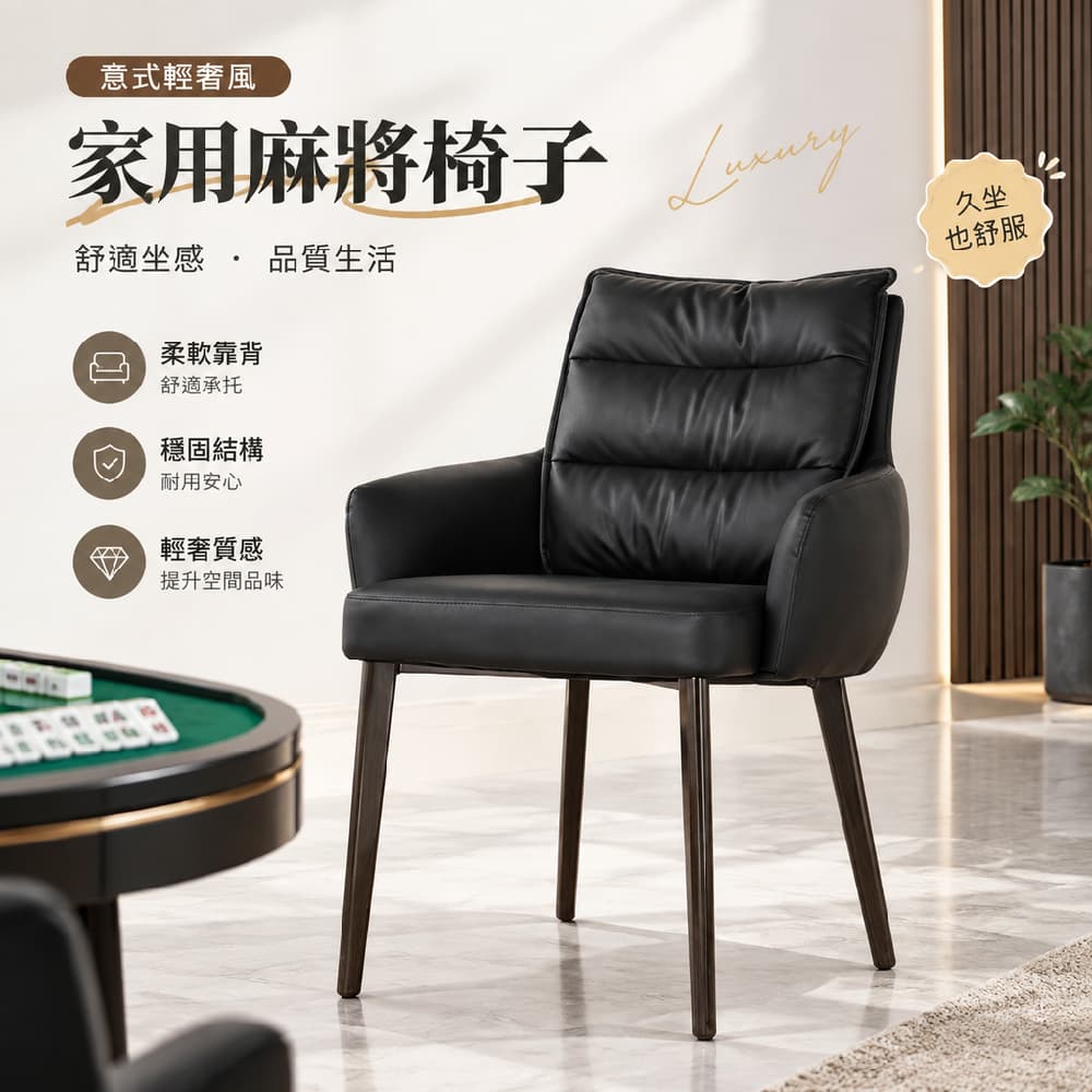 YOUJIA 優家 意式餐椅 家用麻將椅 棋牌室軟包 餐廳洽談椅 久坐不累 輕奢高級感 北歐風