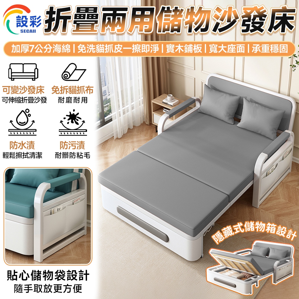 【Secaii設彩品牌店】折疊沙發床82公分+7公分海綿+軟包(兩用多功能 單人雙人沙發 沙發床 帶儲物櫃)