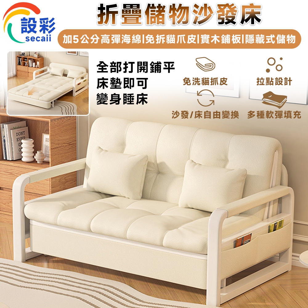 【Secaii設彩品牌店】新升級折疊沙發床 貓爪皮沙發 寬82公分 送儲物櫃 兩用多功能 單人雙人沙發 沙發床