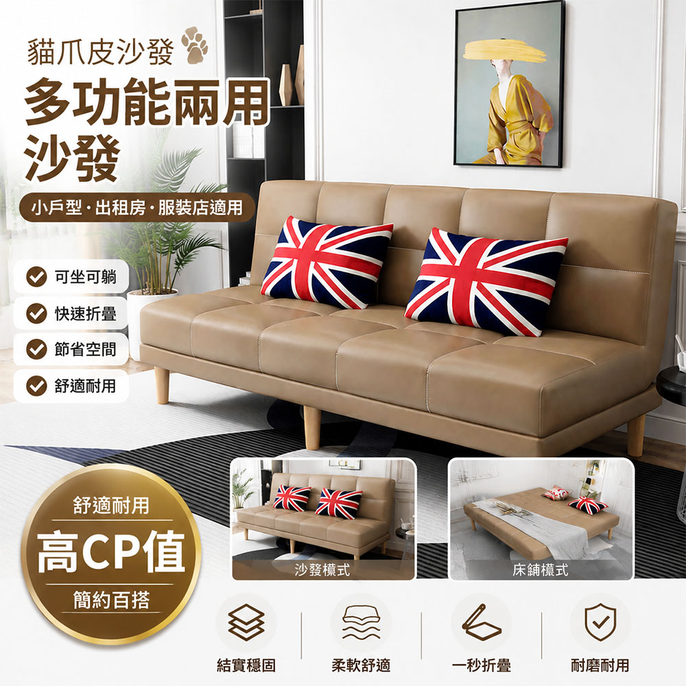 集集客 貓爪皮四人座沙發 沙發床 180x95cm 多功能兩用沙發