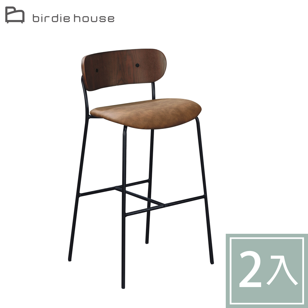 Birdie -威森工業風皮面吧台椅/吧檯椅/休閒高腳椅-二入組合