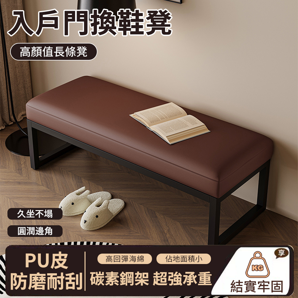 居家家 100*40CM輕奢入戶換鞋凳 長條凳 穿鞋凳 床尾凳 小矮凳 試鞋凳 沙發凳