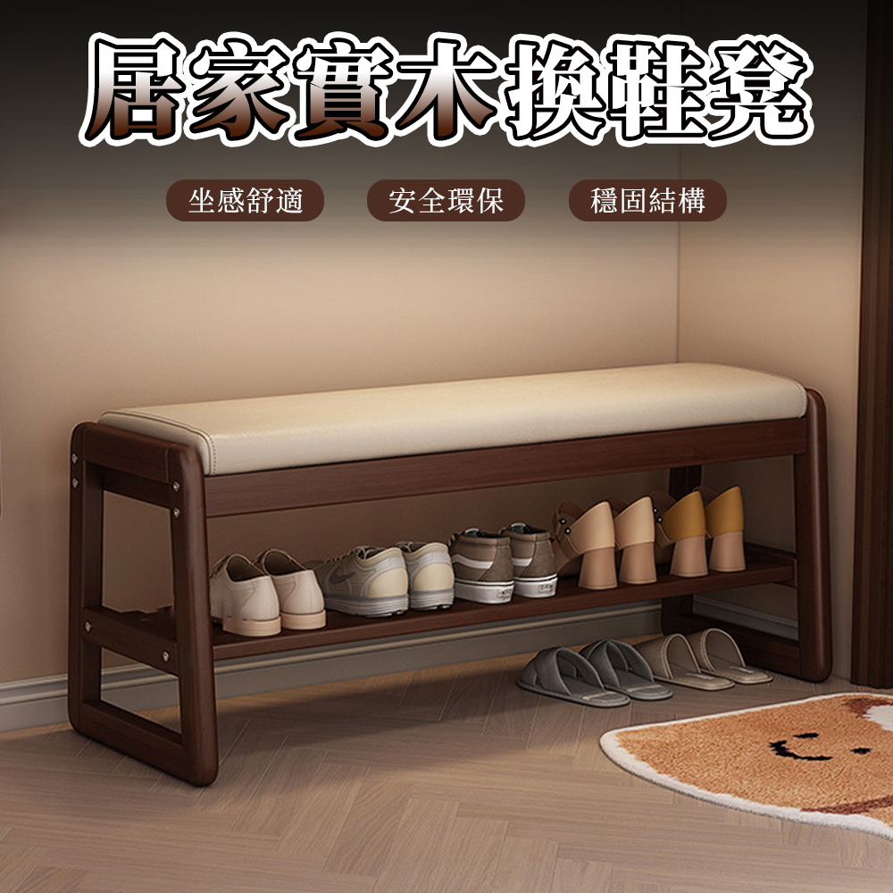【木洸】多功能家用入戶門可坐式帶儲物加寬加厚55cm實木換鞋凳（沙發凳子/長條凳/鞋櫃/穿鞋凳）