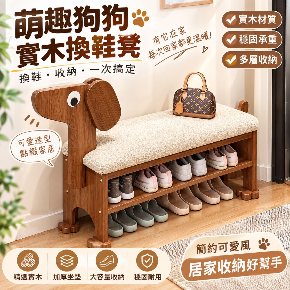 2層實木狗狗造型換鞋凳-100CM (加厚坐墊/鞋櫃收納架/鞋架/換鞋凳/入門玄關收納椅/家用鞋子整理架)
