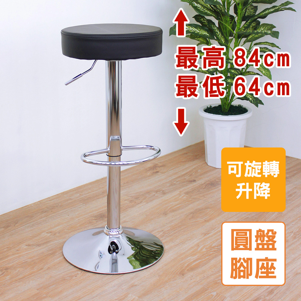 美佳居 皮革椅面(圓盤腳座)升降吧台椅/旋轉高腳椅-黑色