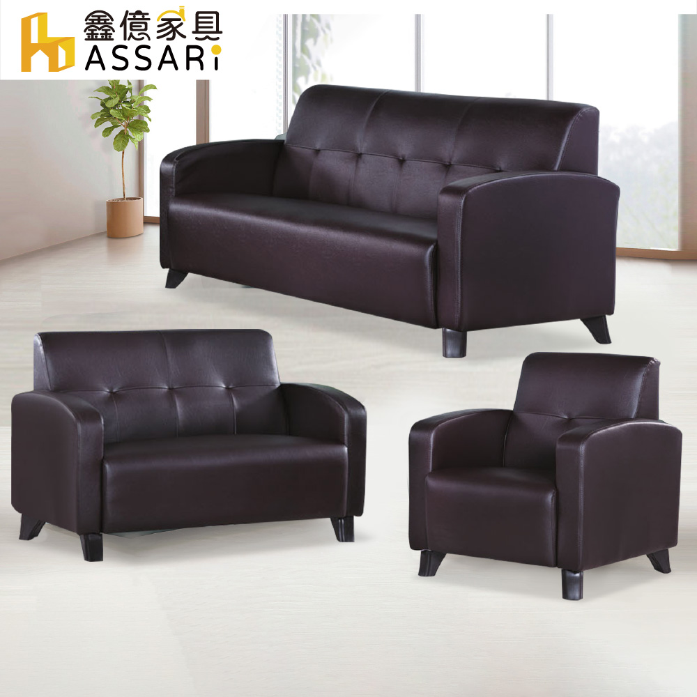 ASSARI 鈴伊精緻1+2+3人座皮革沙發