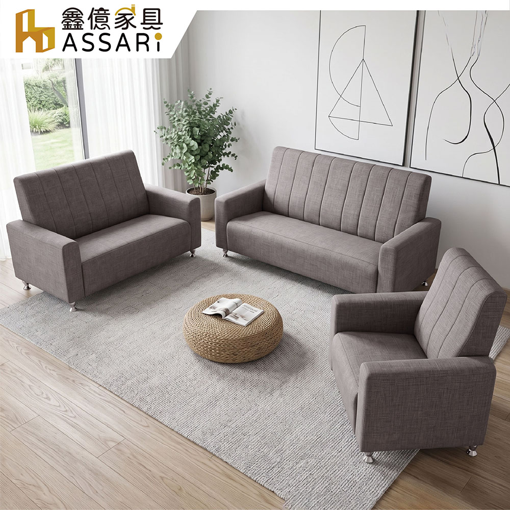 ASSARI 1+2+3人座斤文透氣貓抓皮沙發