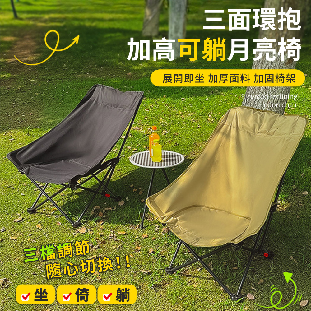 牛津布三檔調節高背月亮椅/露營椅/折疊椅(3色可選)