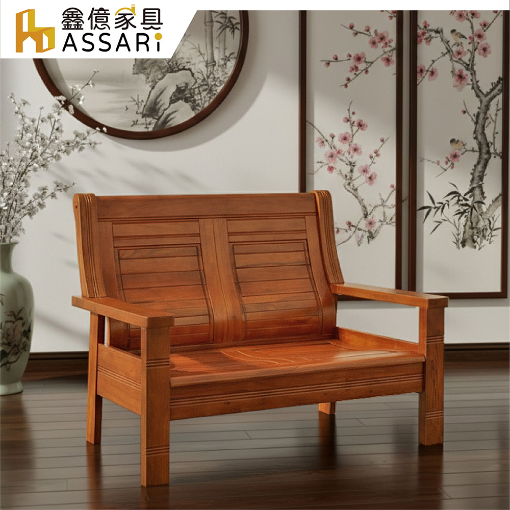 ASSARI 李商隱全實木雙人座沙發