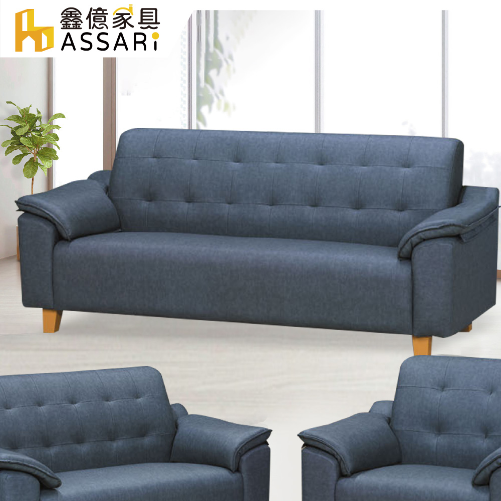 ASSARI 柏克耐磨三人座布紋皮沙發