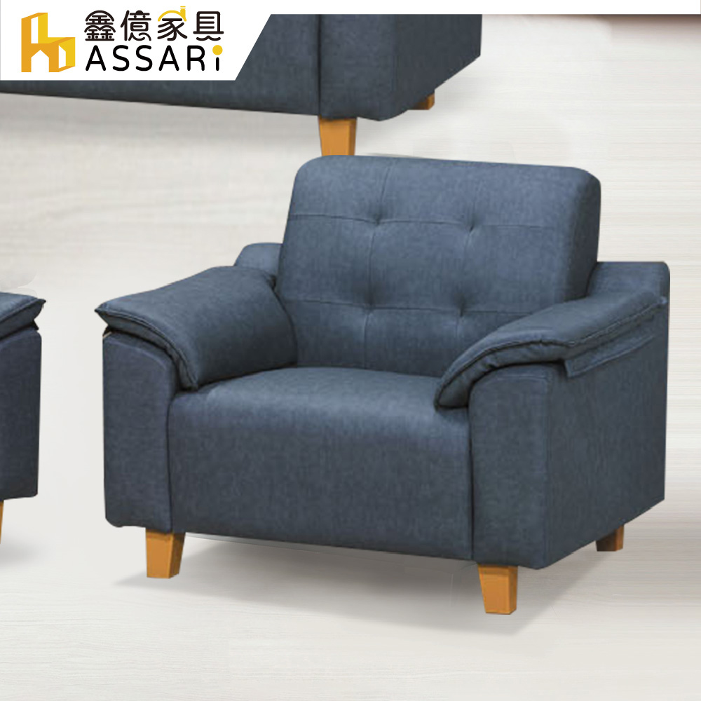 ASSARI 柏克耐磨單人座布紋皮沙發