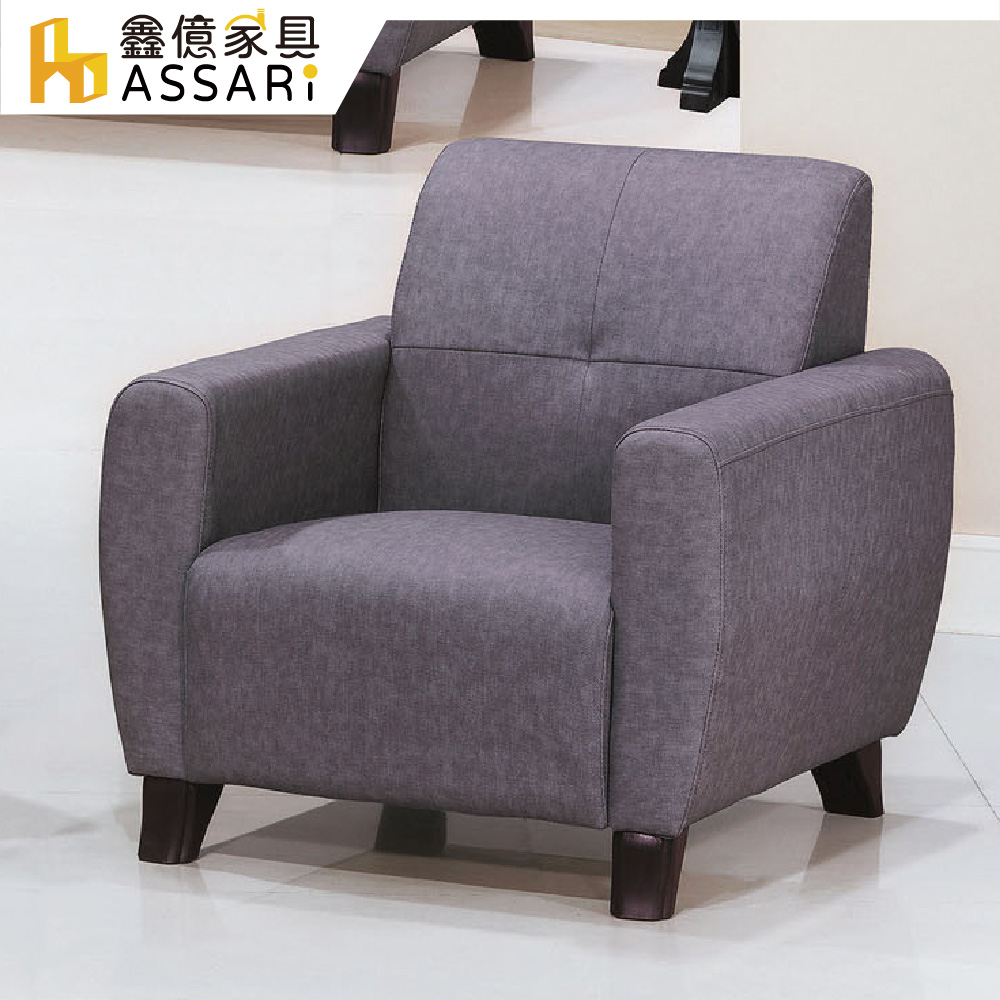 ASSARI 桃樂耐磨單人座貓抓皮沙發