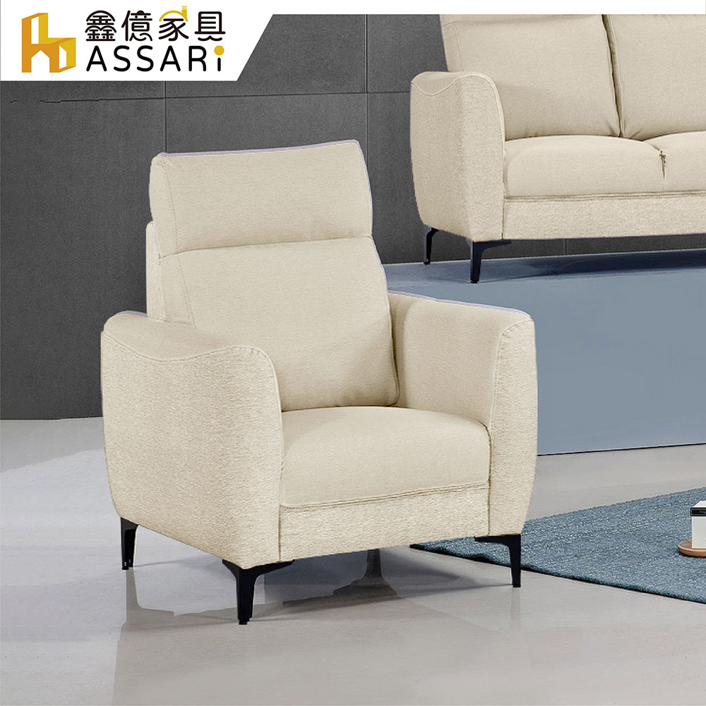 ASSARI 薰伊高背支撐單人座貓抓皮沙發
