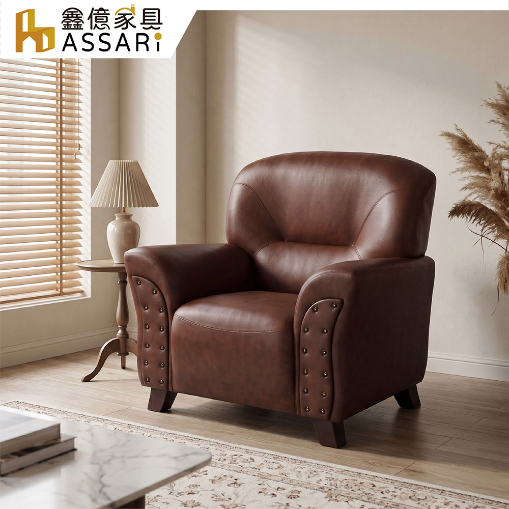 ASSARI 單人座即棒加厚乳膠皮獨立筒沙發