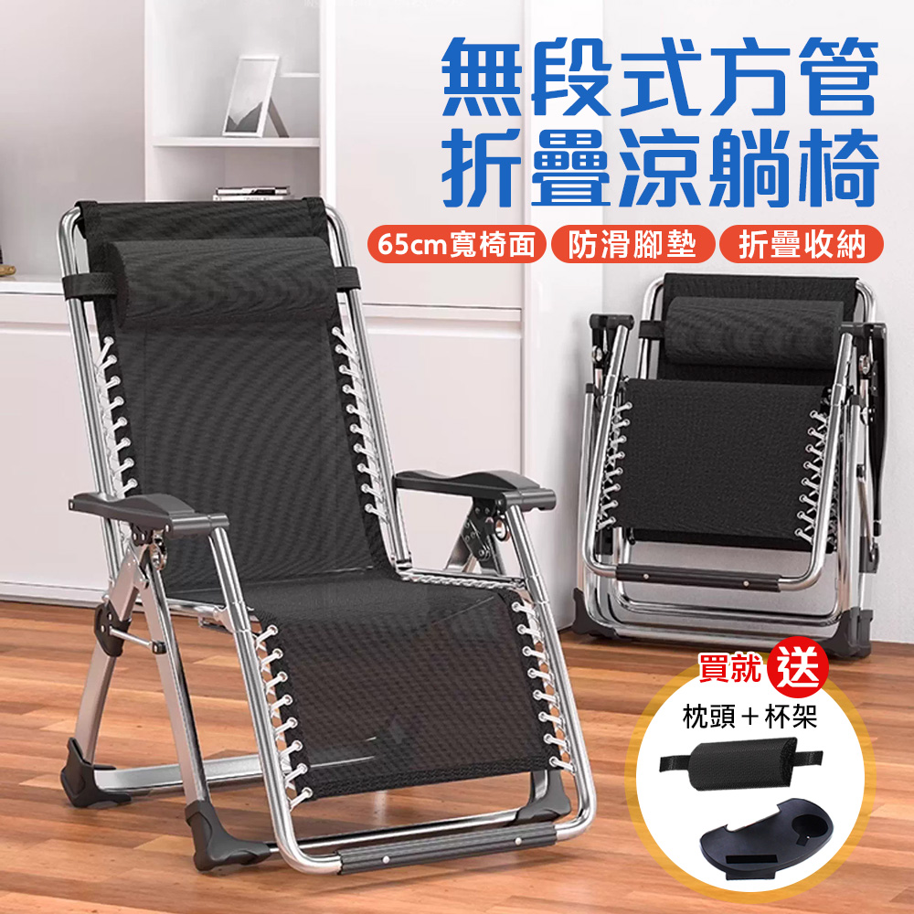 折疊躺椅 無段式高承重透氣休閒躺椅(附置杯架+頭枕 躺椅 摺疊躺椅 折疊床)
