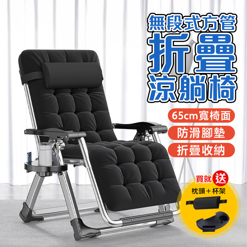 折疊躺椅 無段式高承重透氣休閒躺椅(棉墊+置杯架+頭枕 躺椅 摺疊躺椅 折疊床)