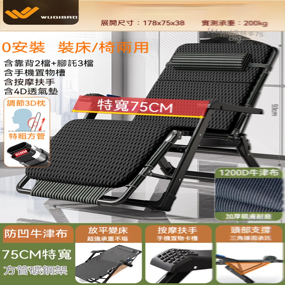 歐林居家Orin 折疊躺椅 躺椅 辦公午休椅 折疊床 休閒椅 行軍床 午睡床(特寬75CM 牛津布 4D透氣墊)
