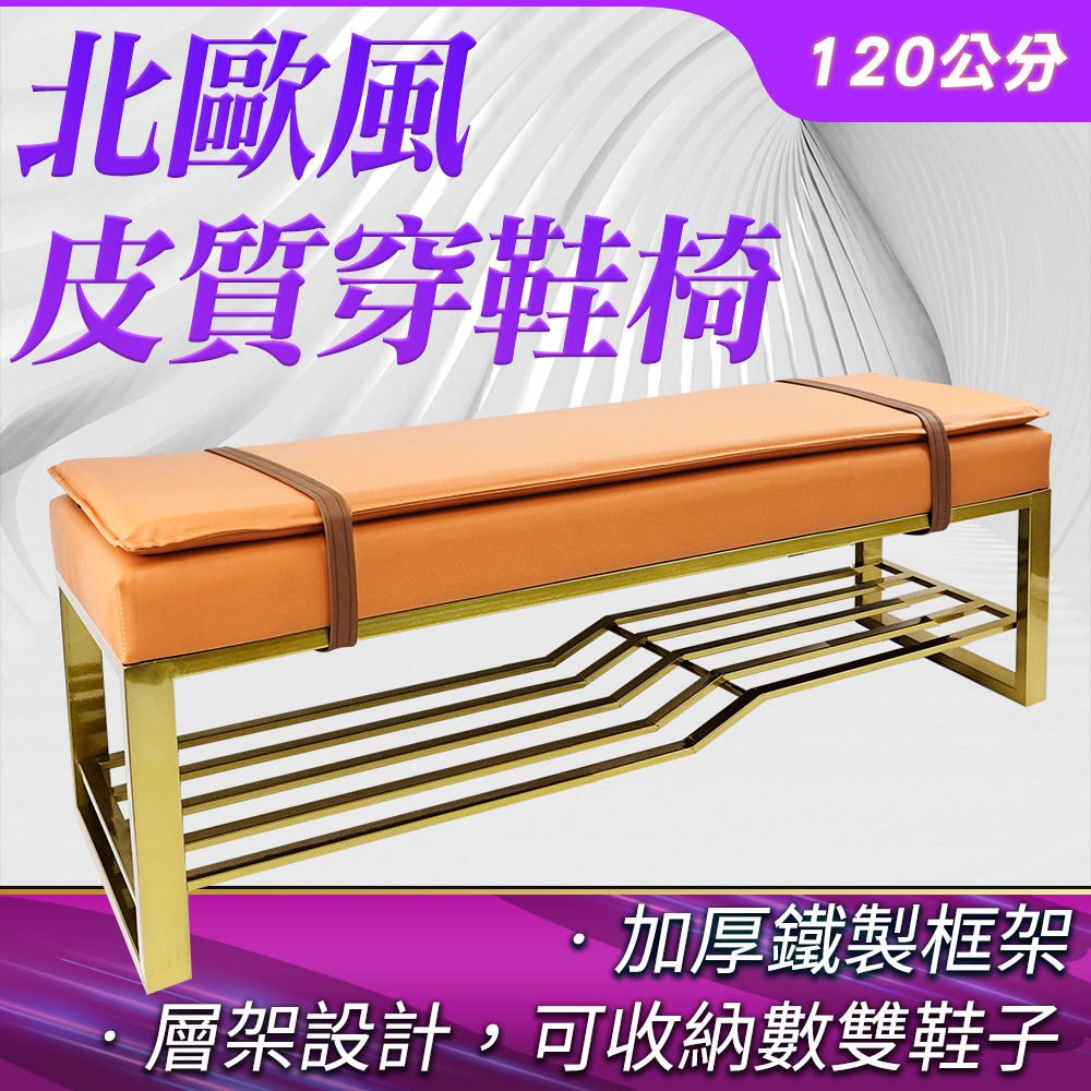  玄關鞋櫃 穿鞋凳 鞋架 鞋櫃 玄關椅 工業風穿鞋椅 穿鞋椅子 客廳家具 北歐穿鞋椅 家具收納 B-SC120