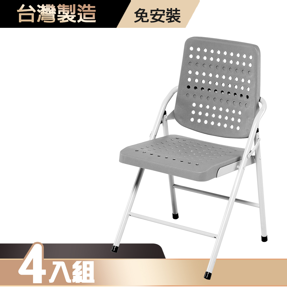 G+居家 4入-加大椅背塑鋼合椅C6816(塑鋼椅/折疊椅/會議椅/活動展覽椅/接待椅會客椅/培訓椅/事務椅/靠背椅)