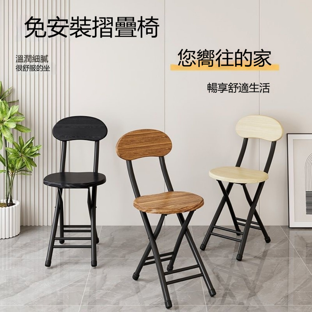 【木洸】便攜式折疊椅 小戶型家用餐椅 臥室出租屋宿舍靠墻圓椅 戶外折疊靠背凳