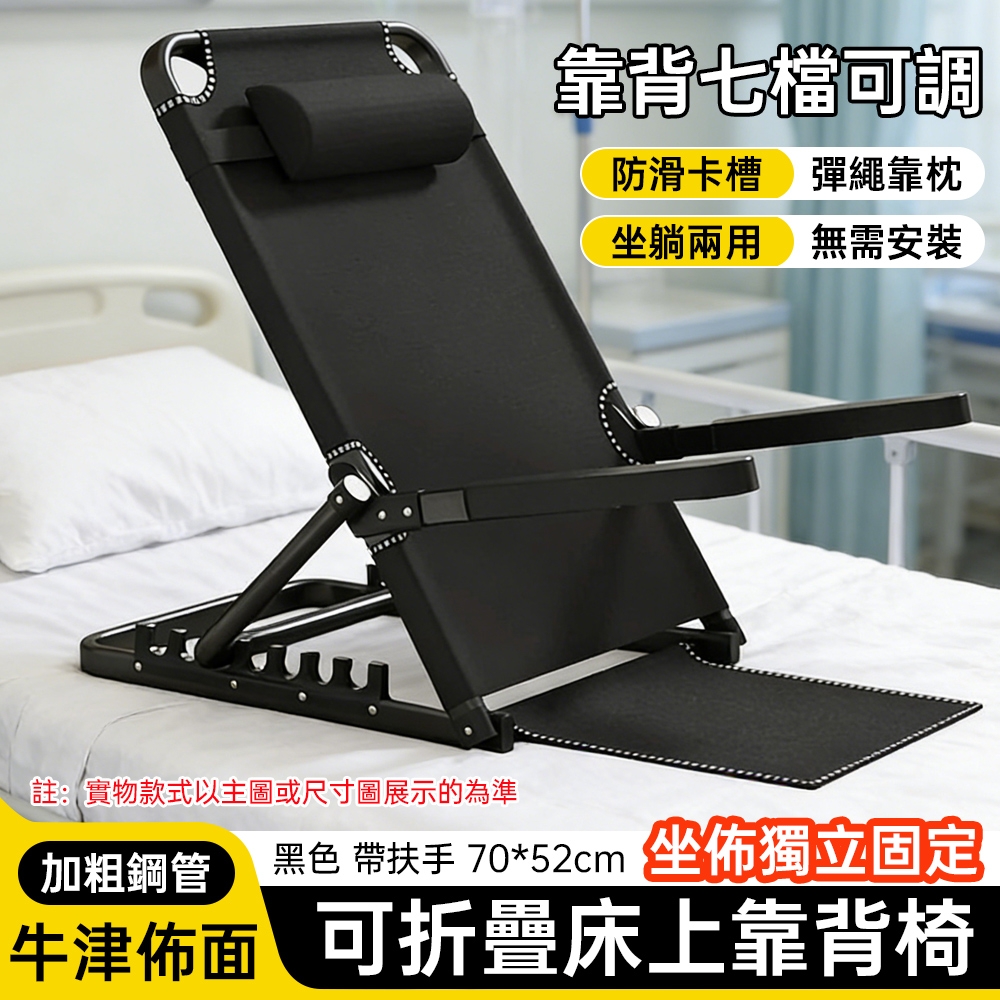 巧可 多檔位調節靠背椅 一鍵折疊懶人沙發躺椅 老人臥床靠背椅 支撐架椅 帶扶手-高70厘米 靠枕可調
