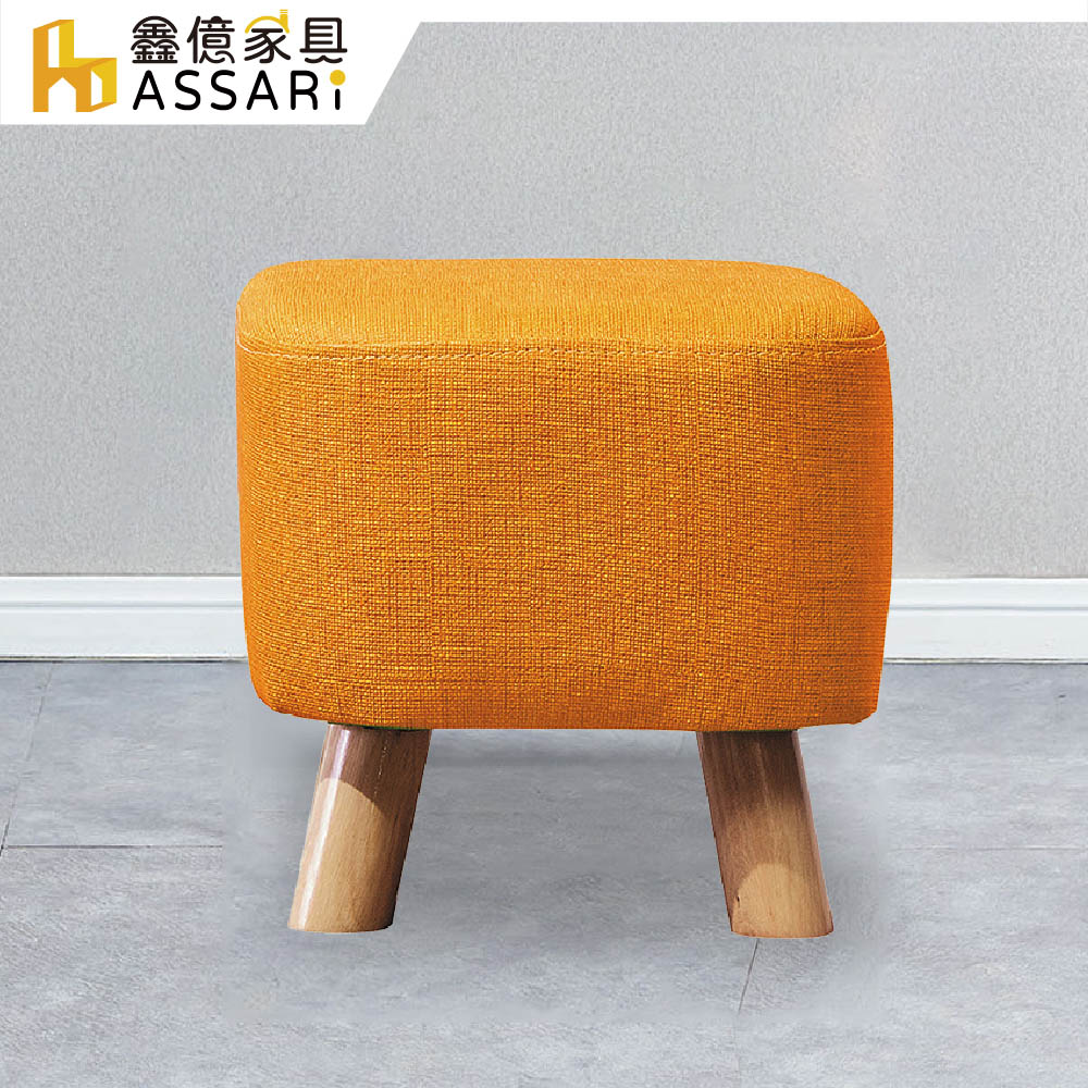 ASSARI 休伊小方凳(寬30x深30x高30cm)