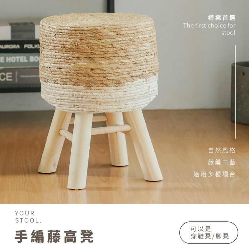 RICHOME 手工藤編高凳 穿鞋椅 兒童椅 藤編椅 板凳 小椅子 CH1426