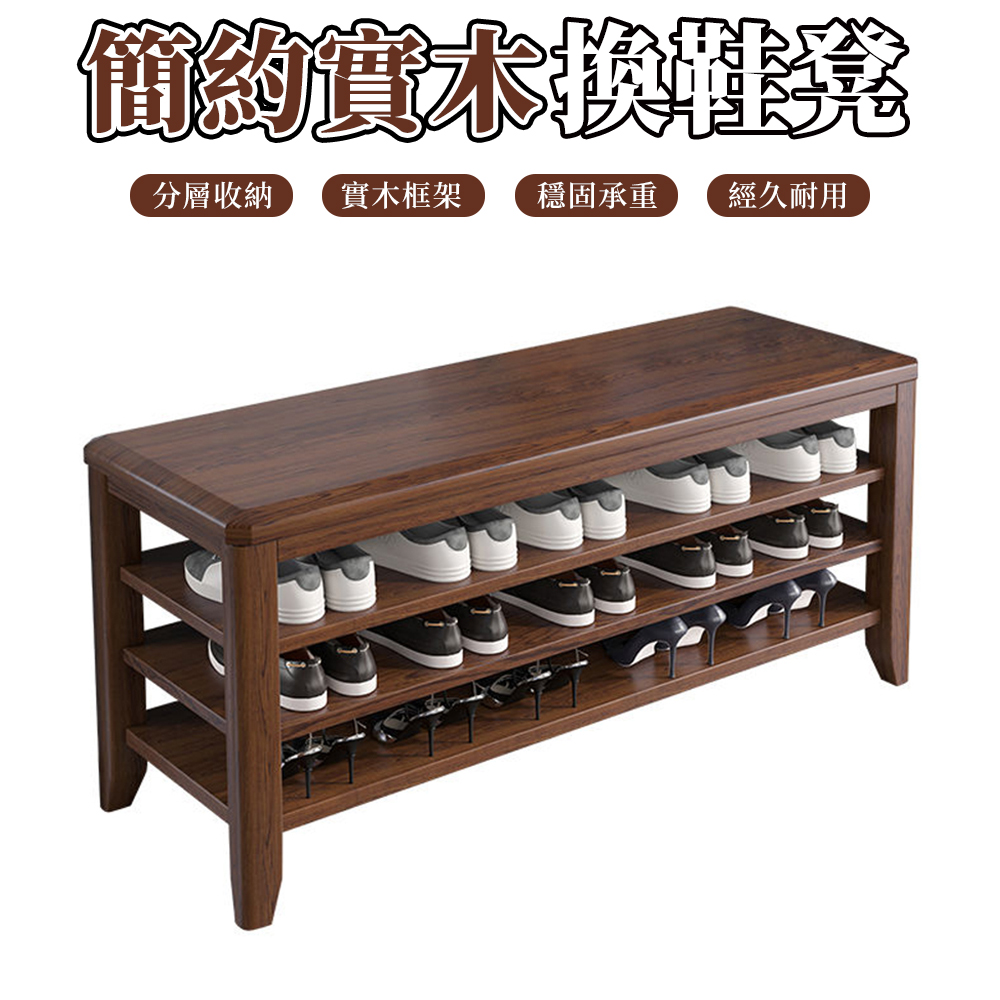 【木洸】坐凳一體實木鞋架 三層可坐穿鞋凳100CM 換鞋凳 鞋櫃 長木凳 長條凳