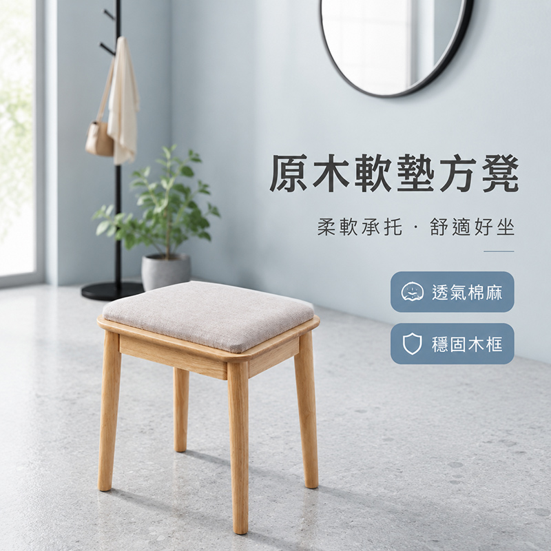 窩居 北歐實木梳妝凳 臥室化妝凳 家用軟包餐桌凳 書桌方凳 橡膠木軟墊椅凳 凳子 臥室凳 玄關凳
