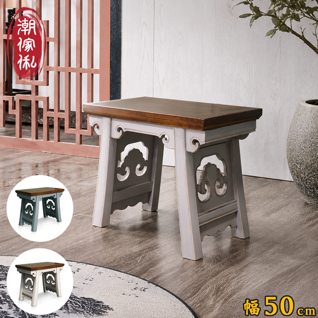 C'est Chic 潮傢俬 京花軒實木透雕方凳-幅50cm-3色可選