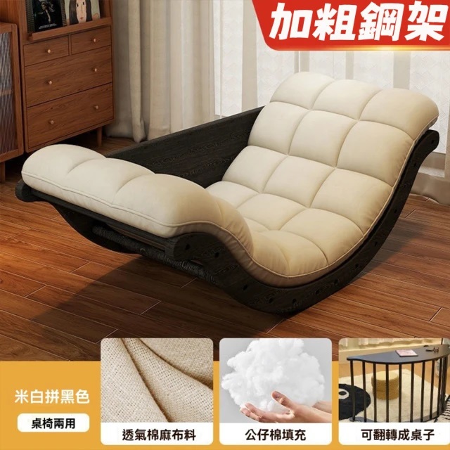 【歐德沐】多功能懶人搖椅 搖搖椅 躺椅 午睡椅 懶人沙發 柔軟睡墊 升級加粗框架 奶油白黑框架 透氣棉麻