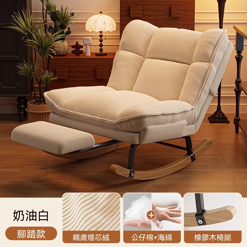 FANGGE 方格 搖椅 懶人搖搖椅 懶人沙發 家用燈芯絨搖椅 休閒靠背躺椅 客廳座椅 單人沙發椅 可調式靠背