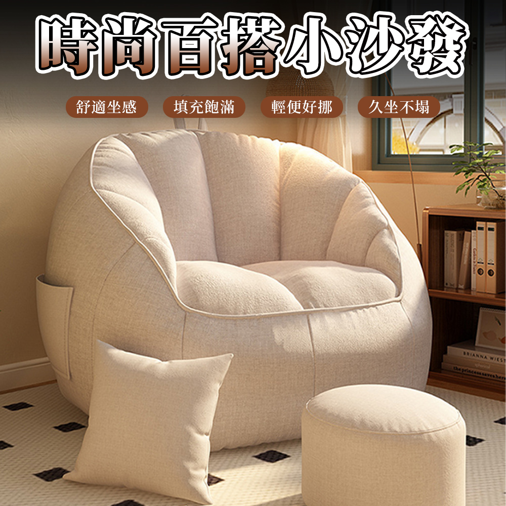 【木洸】臥室休閒陽臺單人懶人沙發豆袋 沙發椅 坐墩 可躺可睡榻榻米-中號沙發椅+抱枕+腳踏