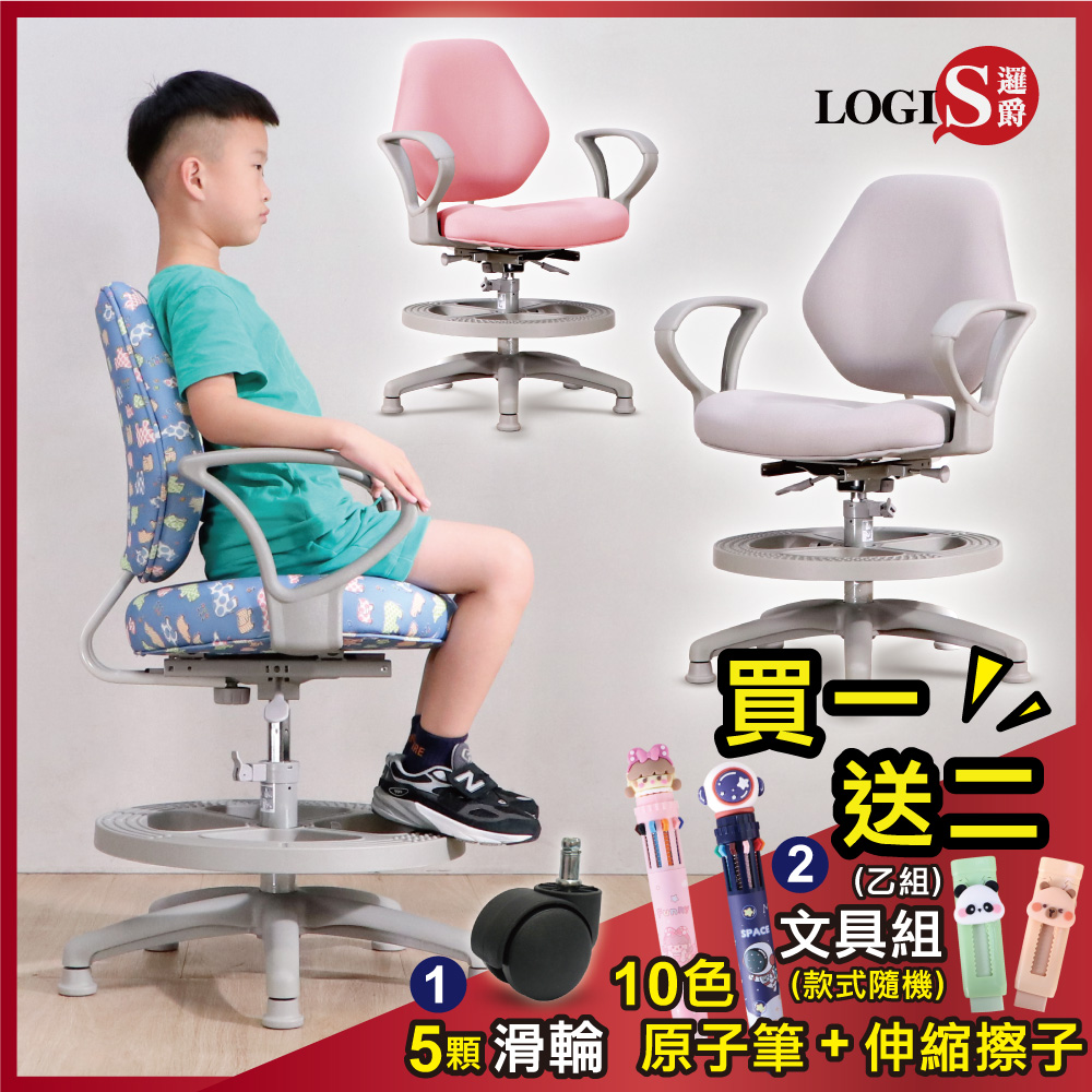 LOGIS 邏爵 兒童成長學習椅 快樂成長椅 書桌椅 升降椅 家用椅【SS100F】