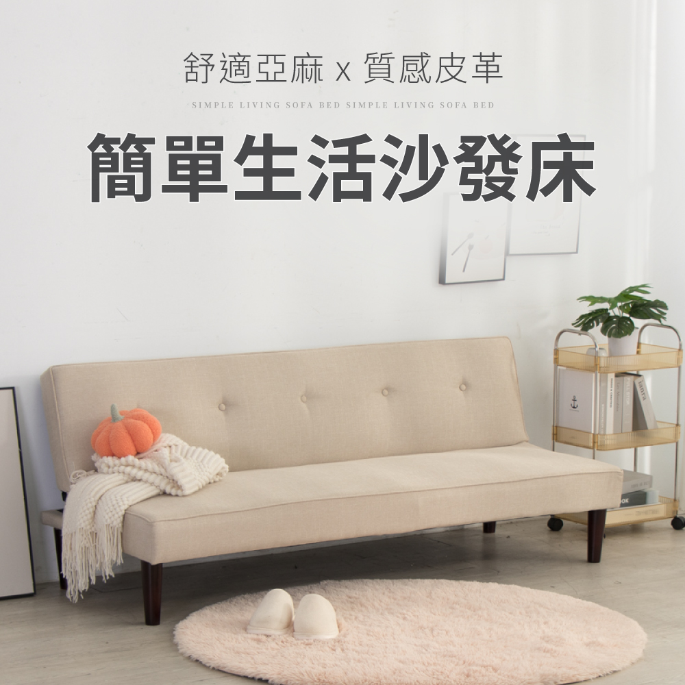 IDEA 斐亞舒適飽滿三段沙發床/四款可選(運費另計)