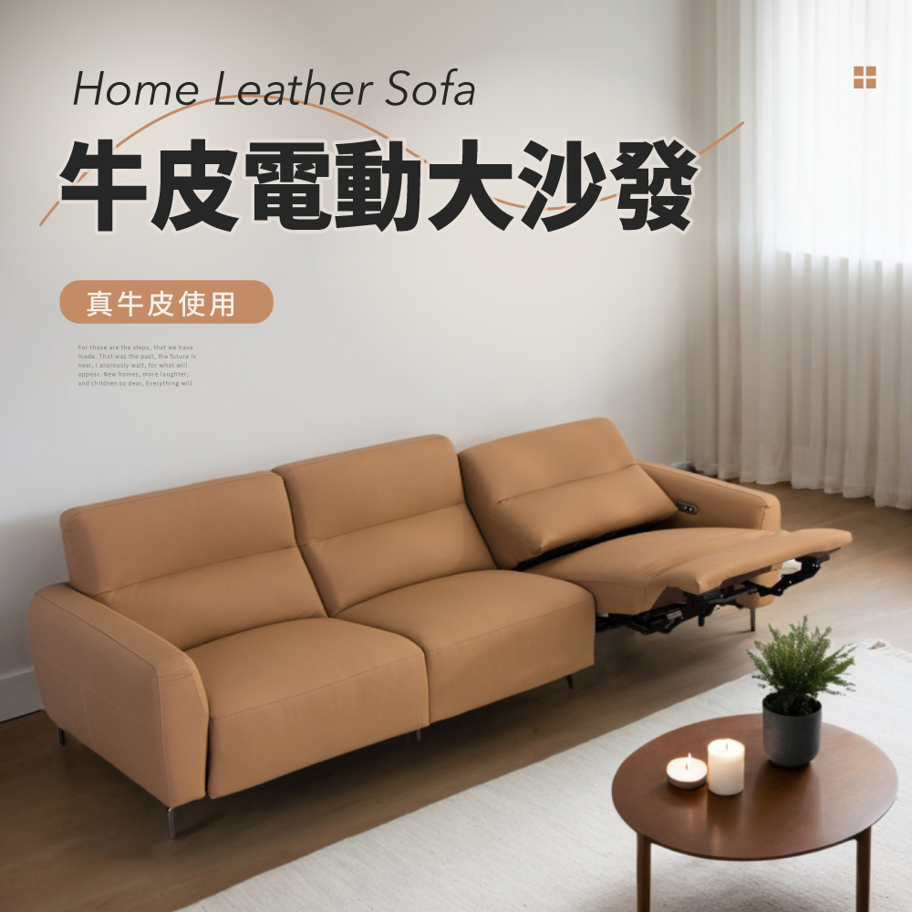 IDEA 卡特優質牛皮三人座電動沙發/皮沙發(296CM/左右款/運費另計)