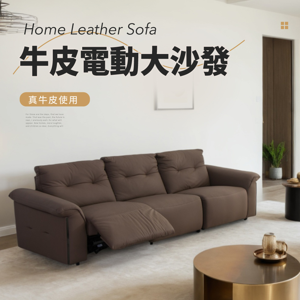 IDEA 可森優質牛皮三人座電動沙發/皮沙發(286CM/左右款/運費另計)