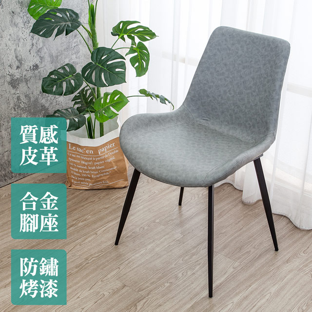 Bernice -卡蒂工業風灰色皮革餐椅/單椅(四入組合)