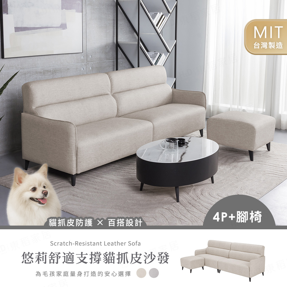 H&D 東稻家居 MIT台灣製 悠莉舒適支撐貓抓皮L型沙發 四人貓抓皮沙發+貓抓皮沙發凳