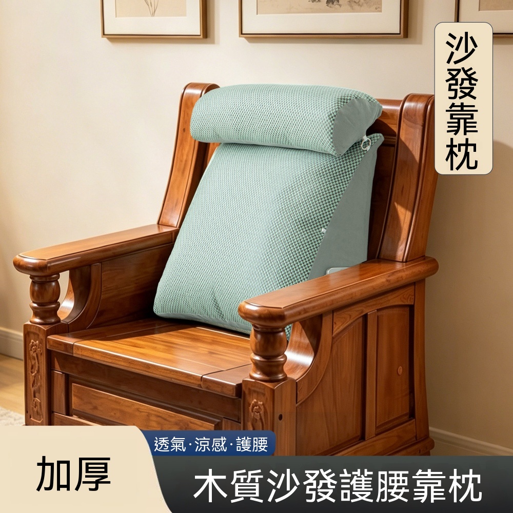 【伊達】靠枕 沙發靠枕 護腰靠枕 木沙發靠墊 涼感靠墊 軟靠枕 加厚腰靠枕 木質沙發專用靠背墊60*50*20