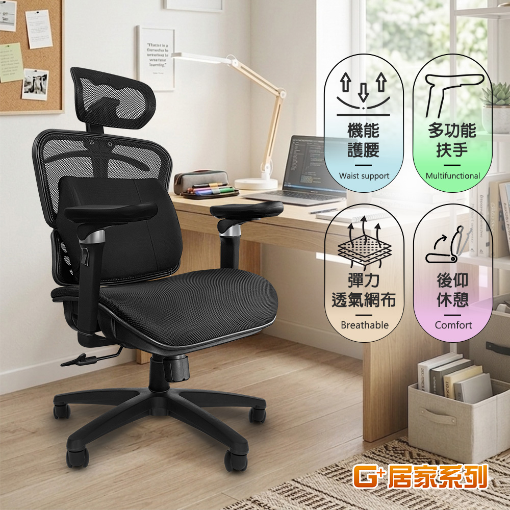 G+居家 免組裝台灣製人體工學透氣椅5D軟扶手-雙層網布坐墊+尼龍腳+PU輪附台灣製腰靠枕(電腦椅/辦公椅C6822