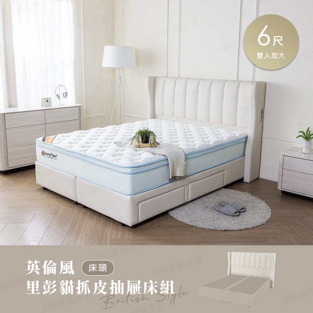H&D 東稻家居 里彭貓抓皮床頭6尺