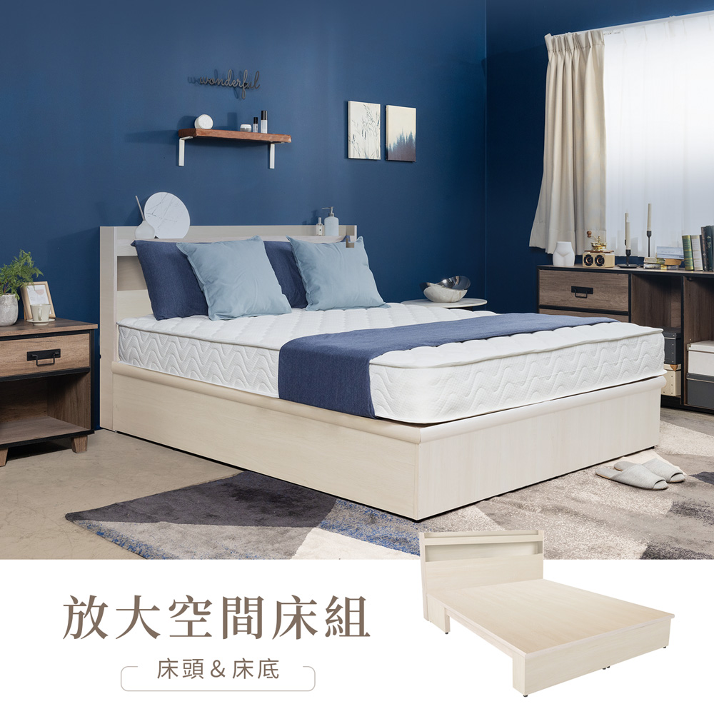 H&D 東稻家居 放大空間5尺雙人床組2件組-(床頭+床底)